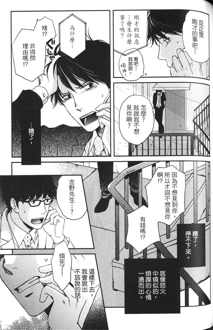 《恋人出缺》漫画最新章节 第1卷 免费下拉式在线观看章节第【132】张图片