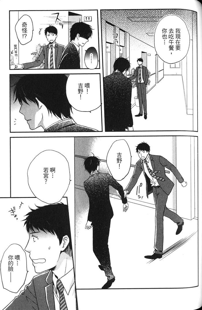 《恋人出缺》漫画最新章节 第1卷 免费下拉式在线观看章节第【138】张图片