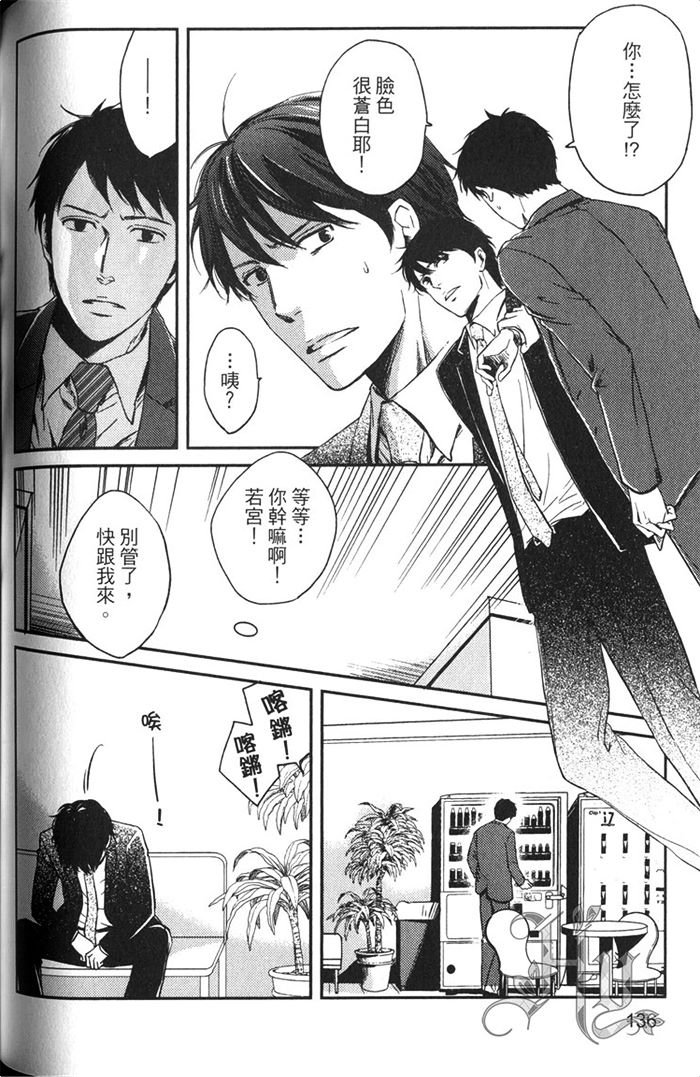 《恋人出缺》漫画最新章节 第1卷 免费下拉式在线观看章节第【141】张图片