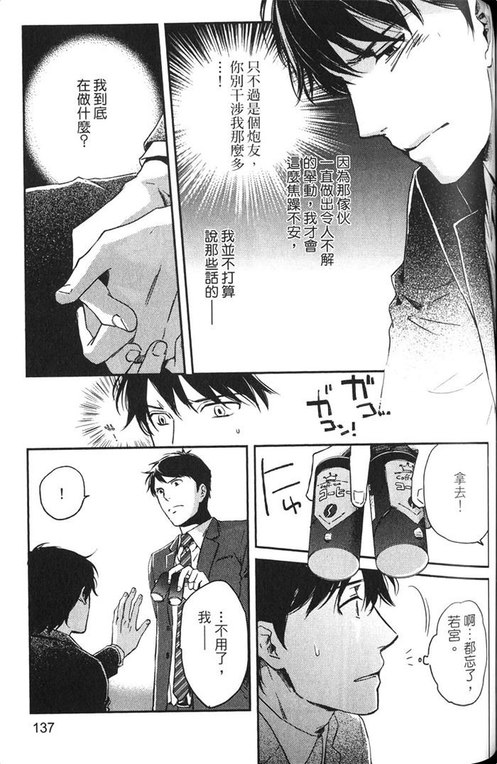 《恋人出缺》漫画最新章节 第1卷 免费下拉式在线观看章节第【142】张图片