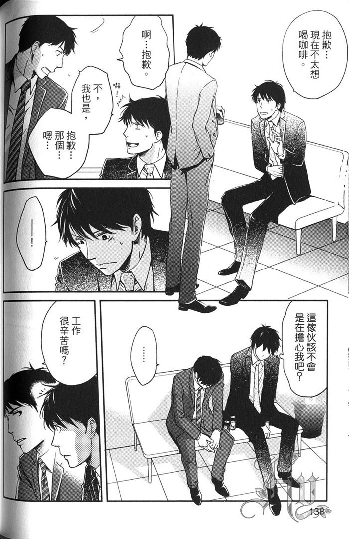 《恋人出缺》漫画最新章节 第1卷 免费下拉式在线观看章节第【143】张图片