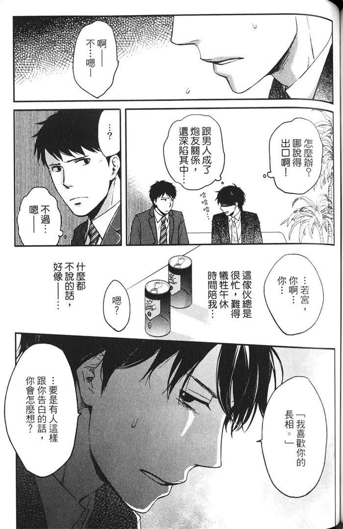 《恋人出缺》漫画最新章节 第1卷 免费下拉式在线观看章节第【144】张图片