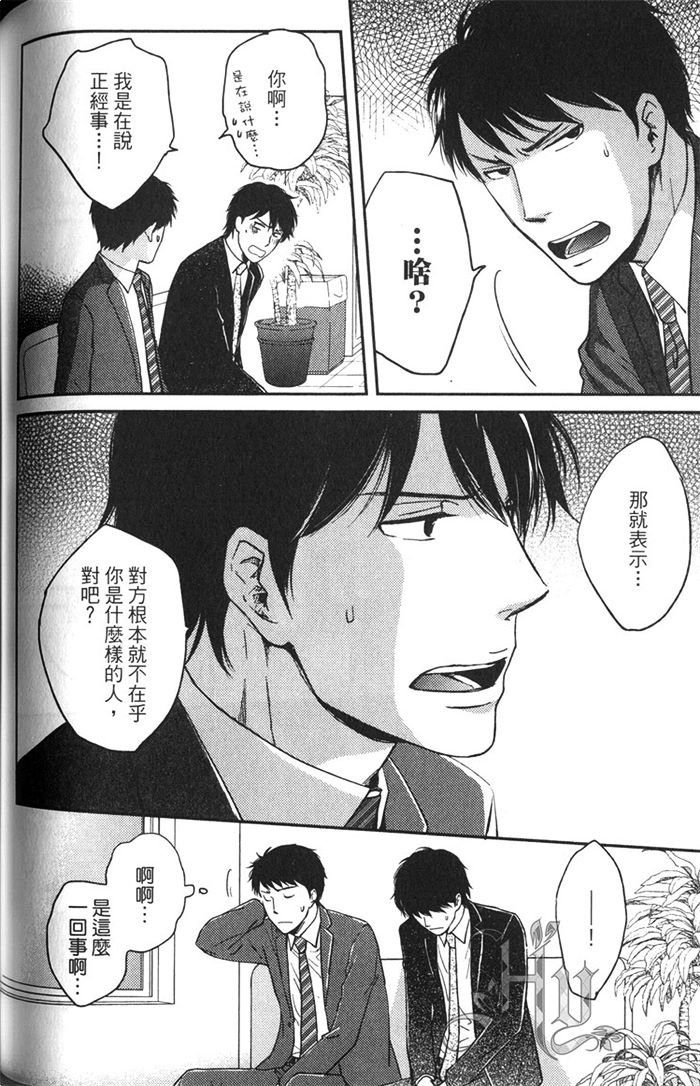 《恋人出缺》漫画最新章节 第1卷 免费下拉式在线观看章节第【145】张图片