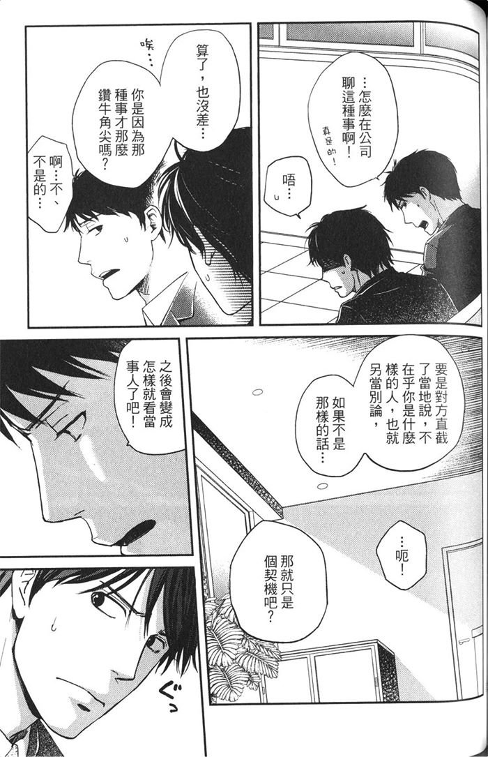 《恋人出缺》漫画最新章节 第1卷 免费下拉式在线观看章节第【146】张图片