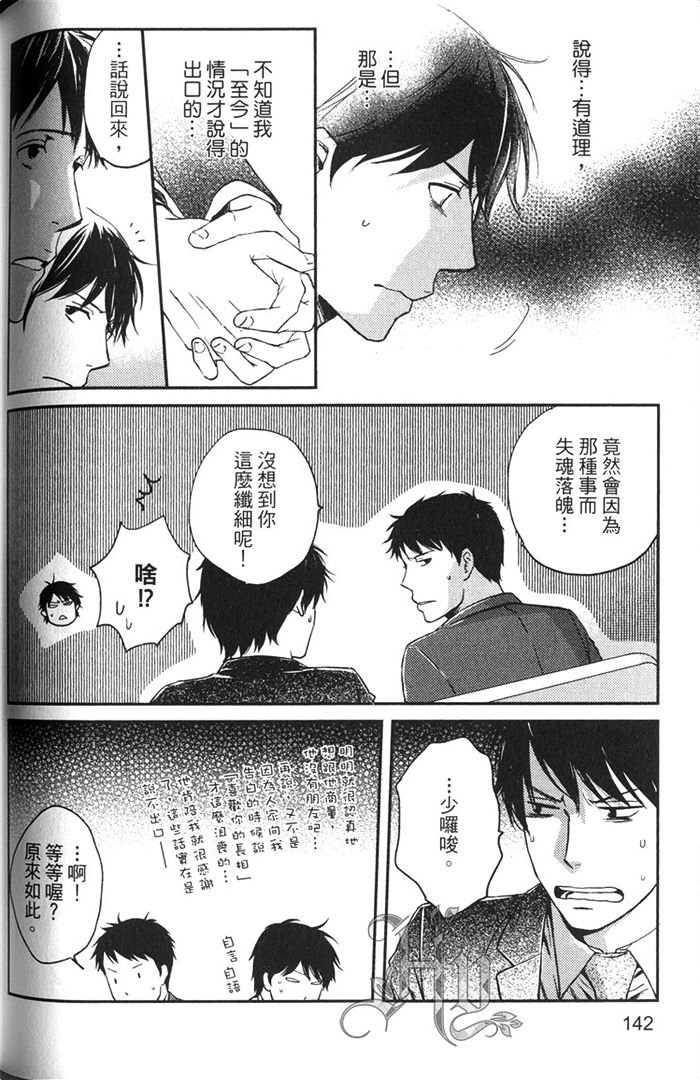 《恋人出缺》漫画最新章节 第1卷 免费下拉式在线观看章节第【147】张图片