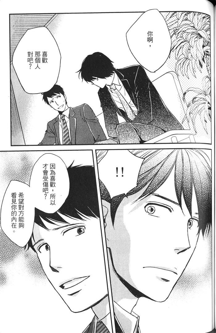 《恋人出缺》漫画最新章节 第1卷 免费下拉式在线观看章节第【148】张图片