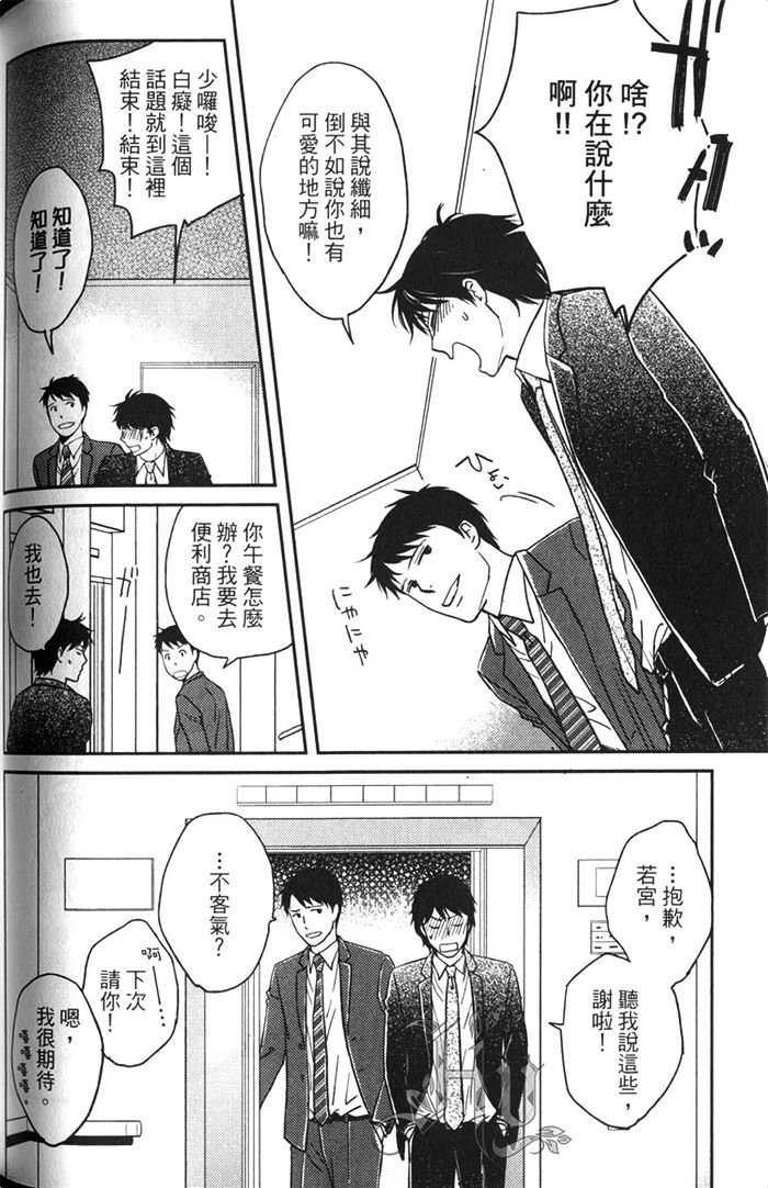 《恋人出缺》漫画最新章节 第1卷 免费下拉式在线观看章节第【149】张图片