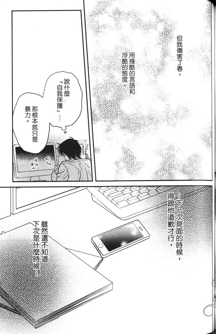 《恋人出缺》漫画最新章节 第1卷 免费下拉式在线观看章节第【152】张图片