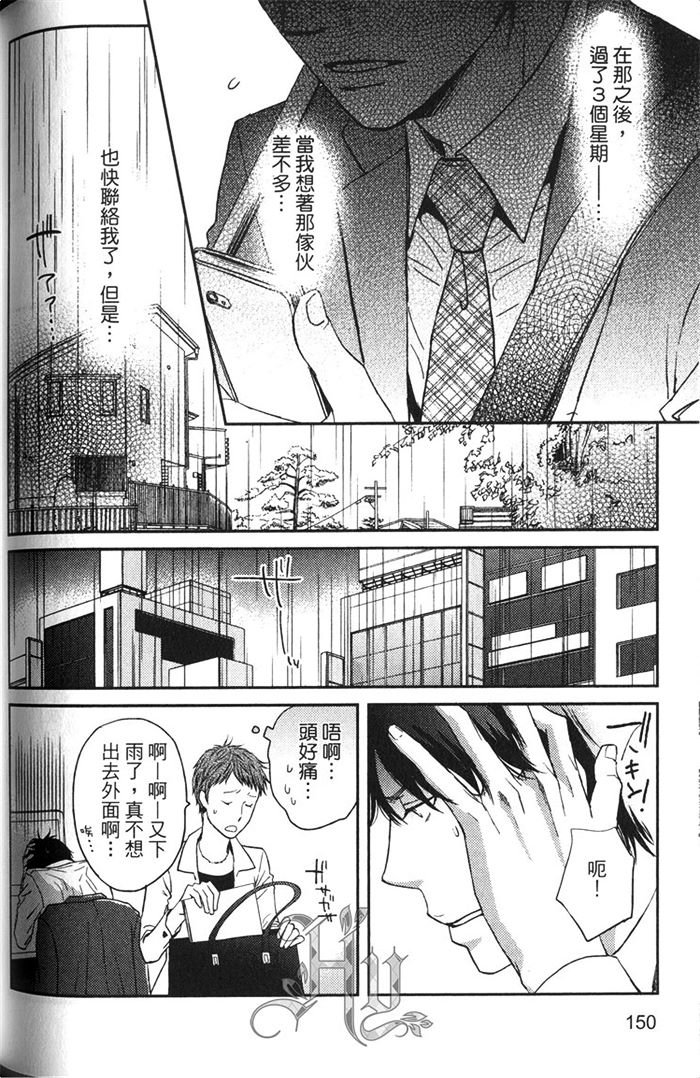 《恋人出缺》漫画最新章节 第1卷 免费下拉式在线观看章节第【155】张图片