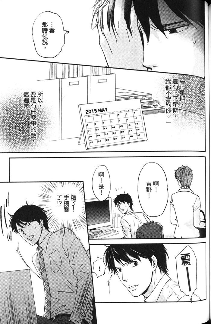 《恋人出缺》漫画最新章节 第1卷 免费下拉式在线观看章节第【156】张图片