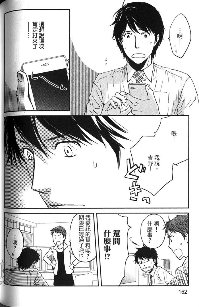 《恋人出缺》漫画最新章节 第1卷 免费下拉式在线观看章节第【157】张图片