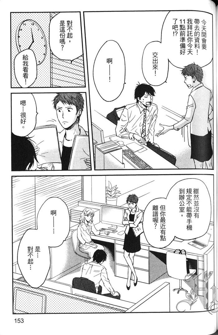 《恋人出缺》漫画最新章节 第1卷 免费下拉式在线观看章节第【158】张图片