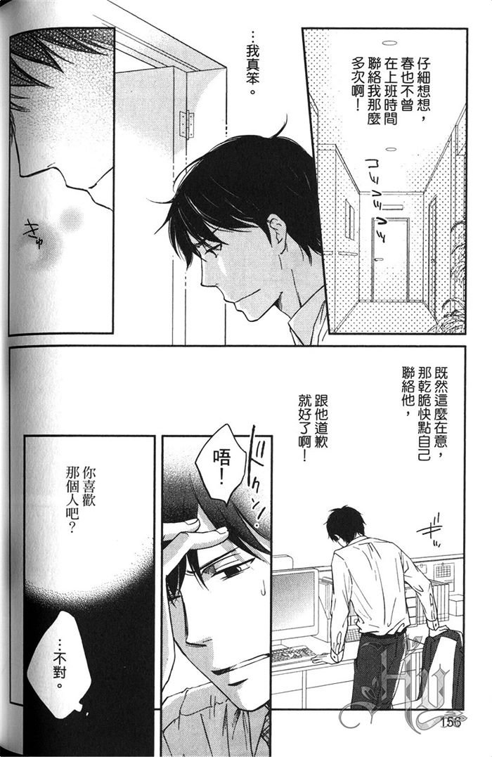 《恋人出缺》漫画最新章节 第1卷 免费下拉式在线观看章节第【161】张图片