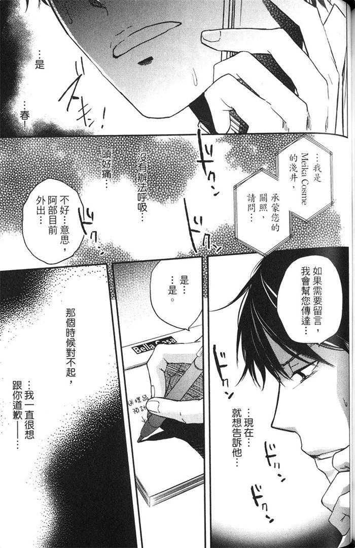 《恋人出缺》漫画最新章节 第1卷 免费下拉式在线观看章节第【166】张图片