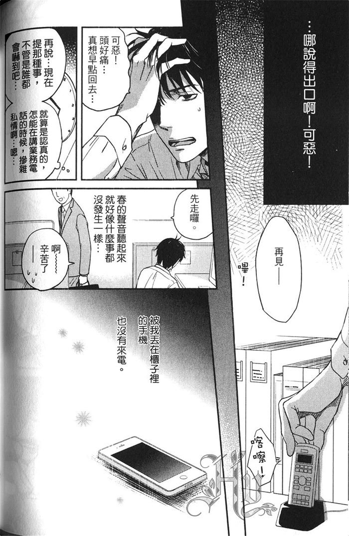 《恋人出缺》漫画最新章节 第1卷 免费下拉式在线观看章节第【167】张图片