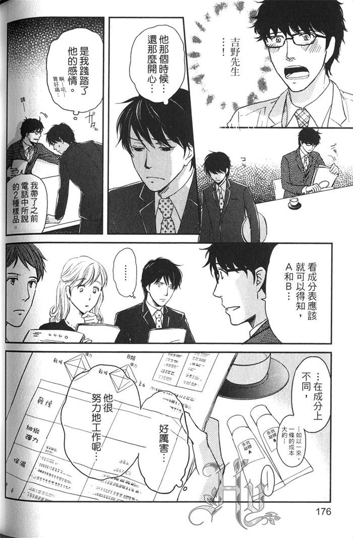 《恋人出缺》漫画最新章节 第1卷 免费下拉式在线观看章节第【181】张图片