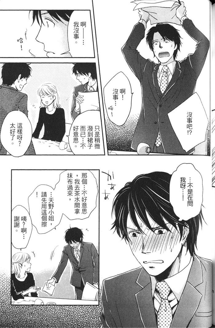 《恋人出缺》漫画最新章节 第1卷 免费下拉式在线观看章节第【184】张图片