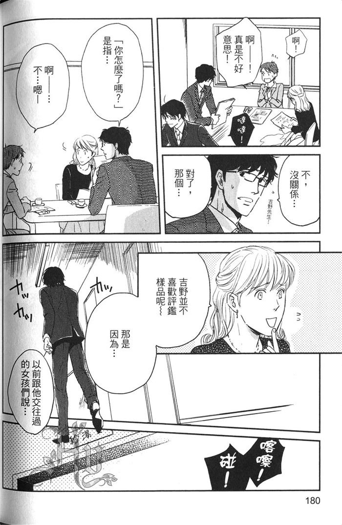 《恋人出缺》漫画最新章节 第1卷 免费下拉式在线观看章节第【185】张图片