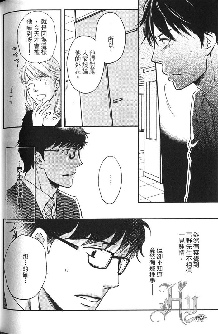 《恋人出缺》漫画最新章节 第1卷 免费下拉式在线观看章节第【187】张图片