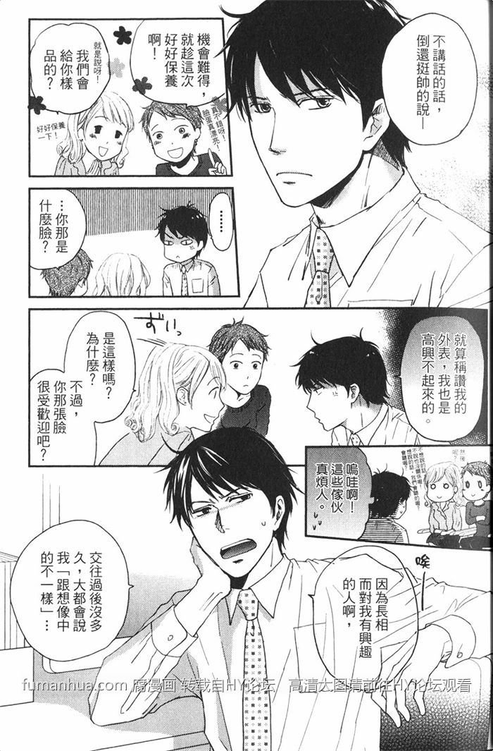 《恋人出缺》漫画最新章节 第1卷 免费下拉式在线观看章节第【18】张图片