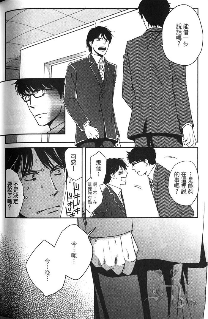 《恋人出缺》漫画最新章节 第1卷 免费下拉式在线观看章节第【189】张图片