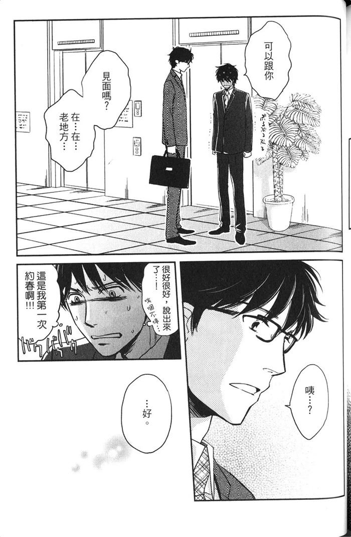 《恋人出缺》漫画最新章节 第1卷 免费下拉式在线观看章节第【190】张图片