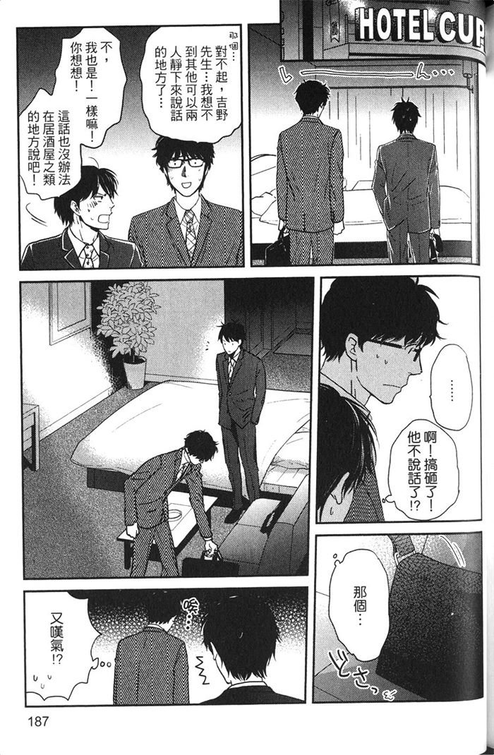 《恋人出缺》漫画最新章节 第1卷 免费下拉式在线观看章节第【192】张图片