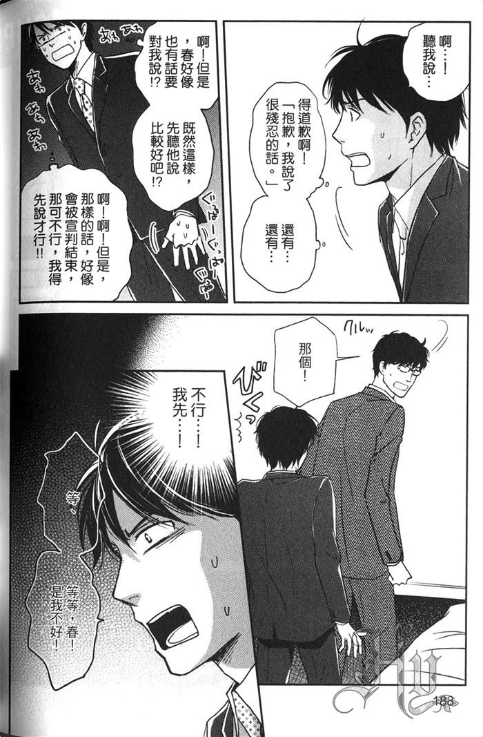 《恋人出缺》漫画最新章节 第1卷 免费下拉式在线观看章节第【193】张图片