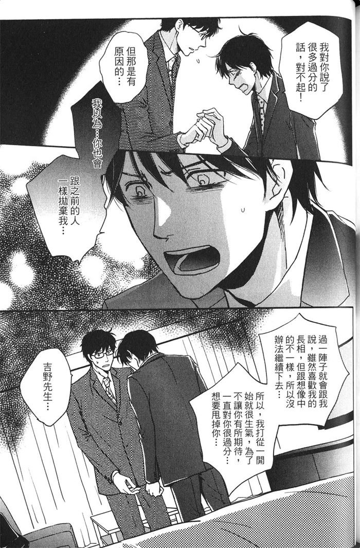 《恋人出缺》漫画最新章节 第1卷 免费下拉式在线观看章节第【196】张图片