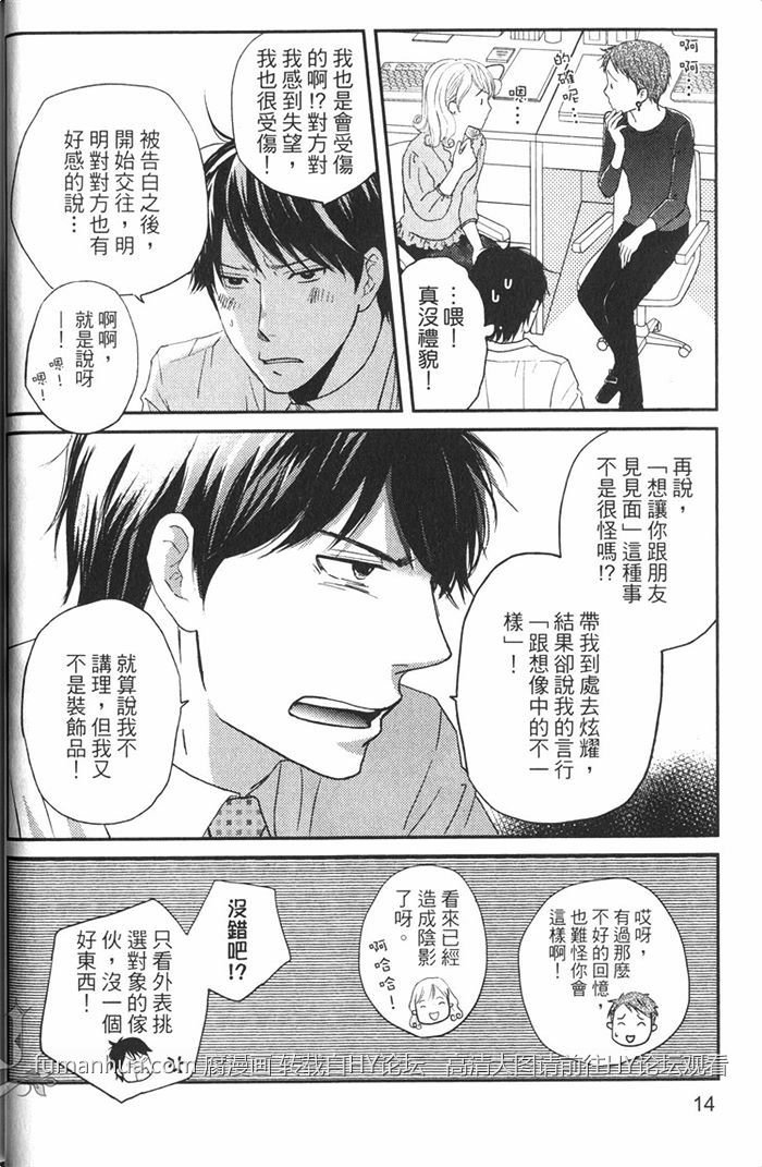 《恋人出缺》漫画最新章节 第1卷 免费下拉式在线观看章节第【19】张图片