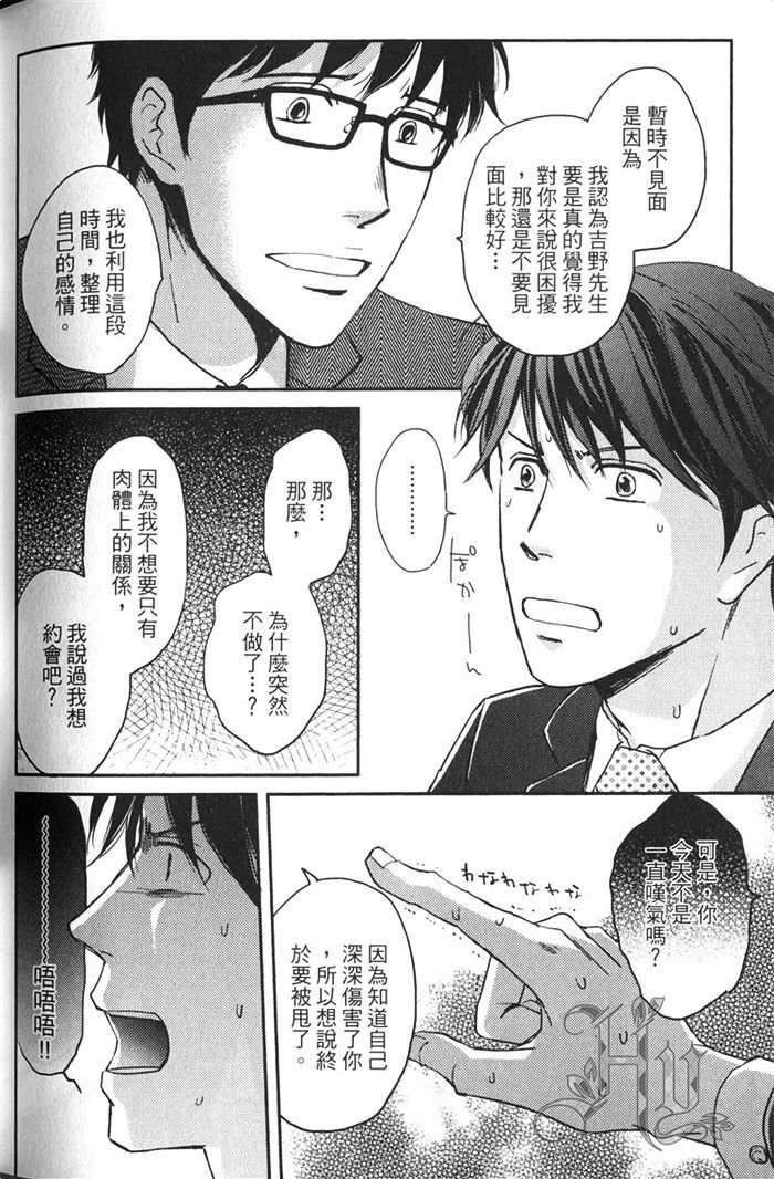 《恋人出缺》漫画最新章节 第1卷 免费下拉式在线观看章节第【199】张图片