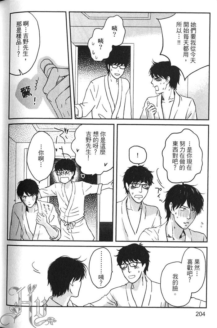 《恋人出缺》漫画最新章节 第1卷 免费下拉式在线观看章节第【209】张图片