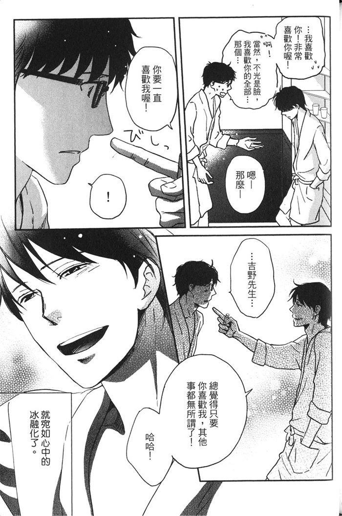 《恋人出缺》漫画最新章节 第1卷 免费下拉式在线观看章节第【210】张图片