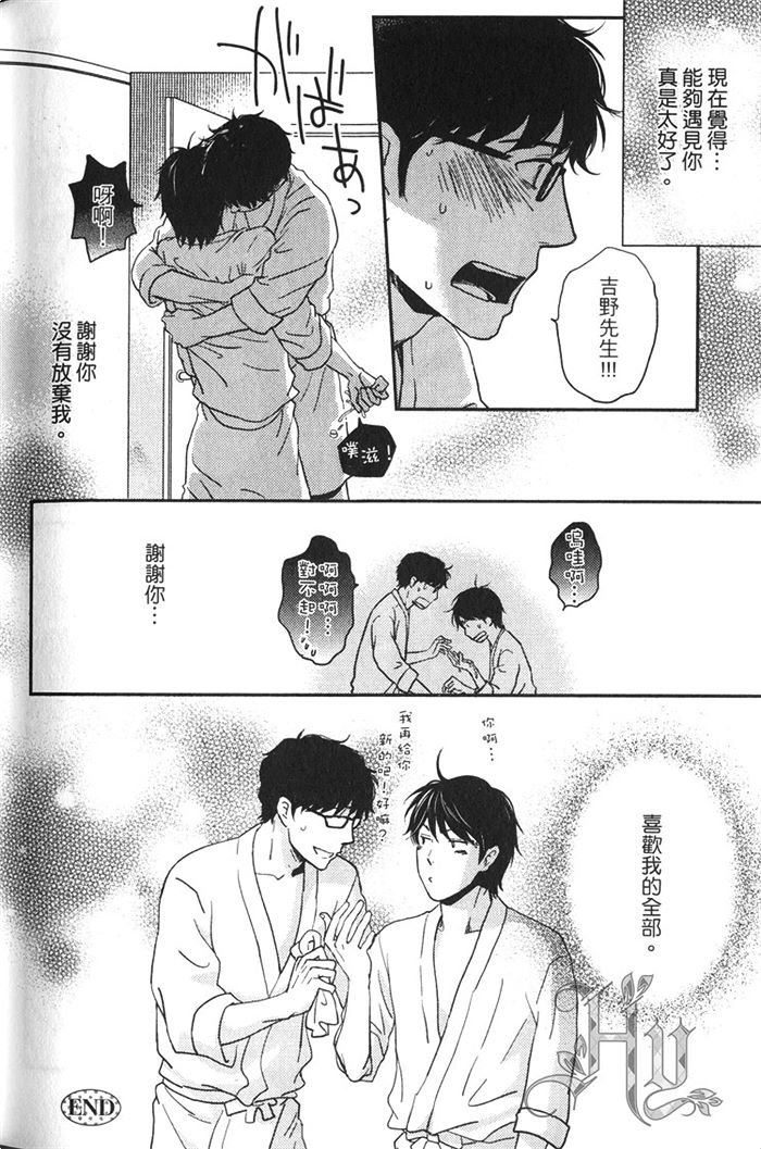 《恋人出缺》漫画最新章节 第1卷 免费下拉式在线观看章节第【211】张图片