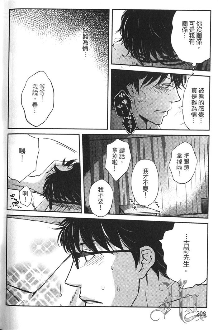 《恋人出缺》漫画最新章节 第1卷 免费下拉式在线观看章节第【213】张图片