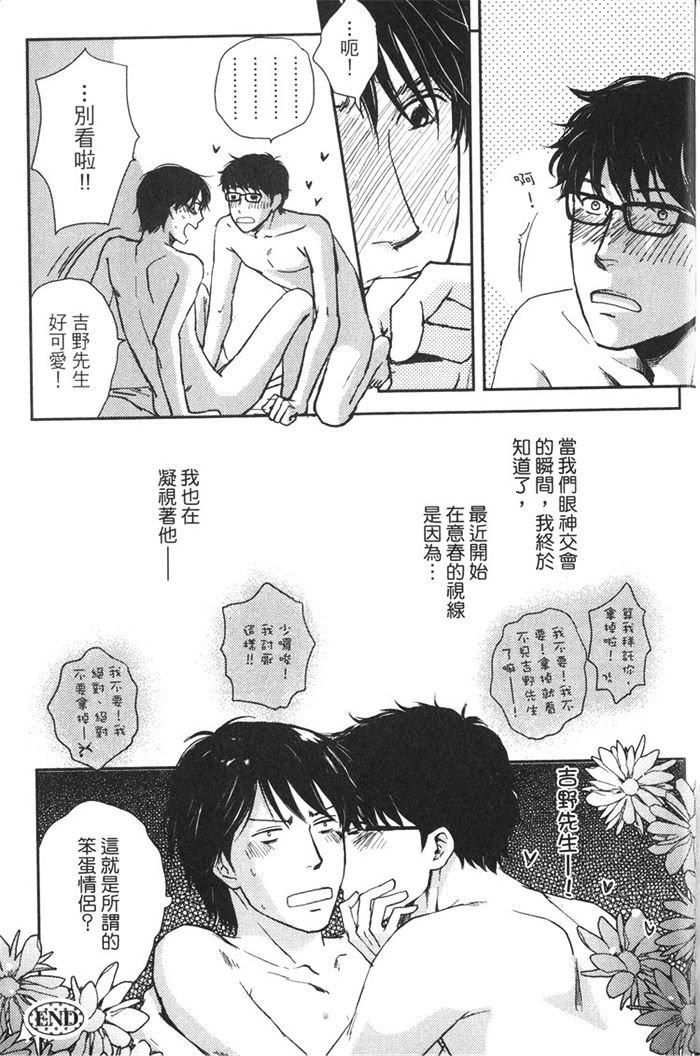 《恋人出缺》漫画最新章节 第1卷 免费下拉式在线观看章节第【214】张图片