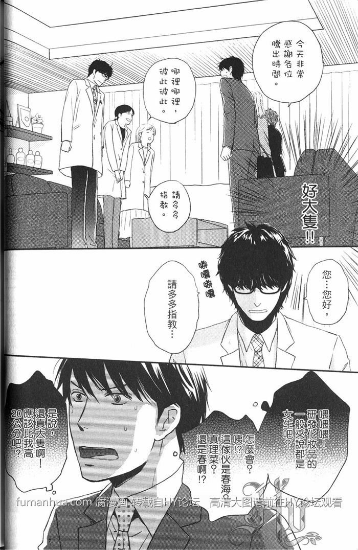 《恋人出缺》漫画最新章节 第1卷 免费下拉式在线观看章节第【23】张图片