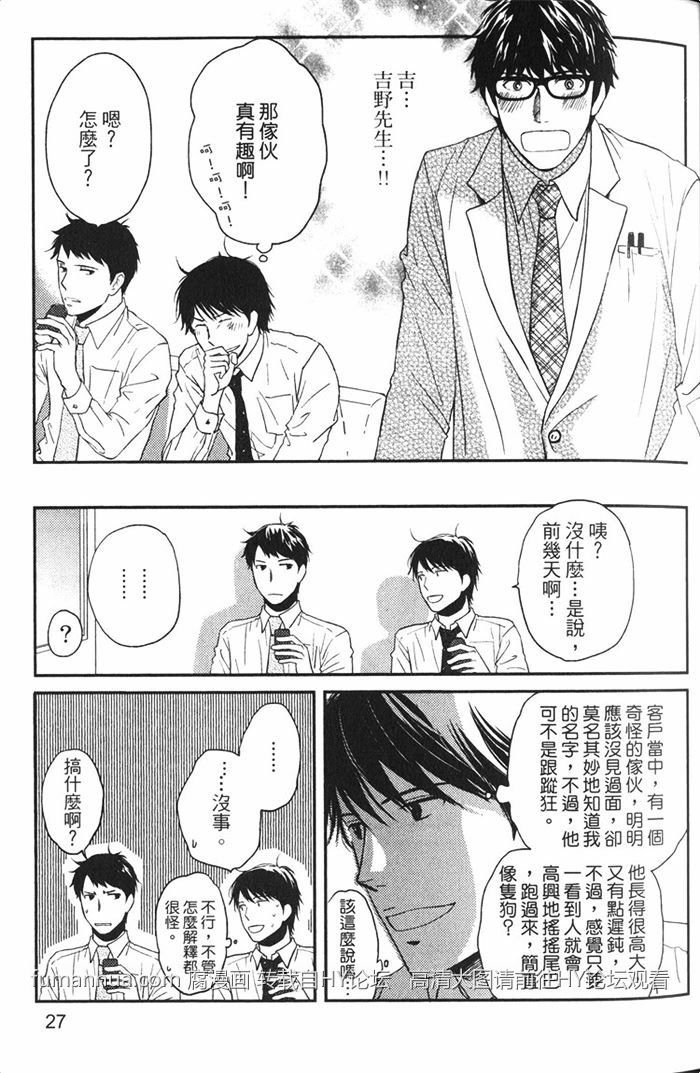 《恋人出缺》漫画最新章节 第1卷 免费下拉式在线观看章节第【32】张图片