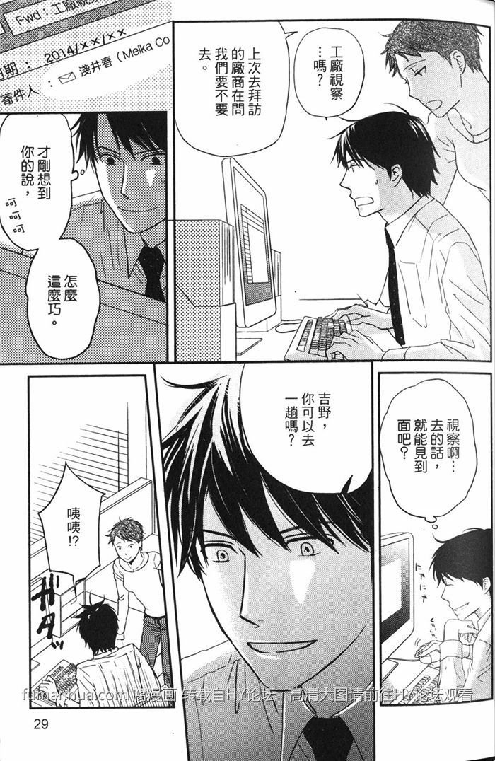 《恋人出缺》漫画最新章节 第1卷 免费下拉式在线观看章节第【34】张图片