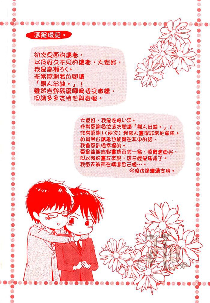 《恋人出缺》漫画最新章节 第1卷 免费下拉式在线观看章节第【4】张图片