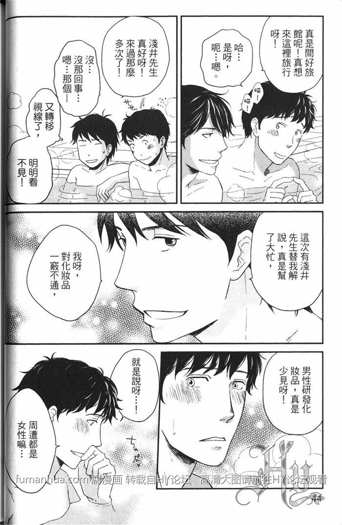 《恋人出缺》漫画最新章节 第1卷 免费下拉式在线观看章节第【49】张图片