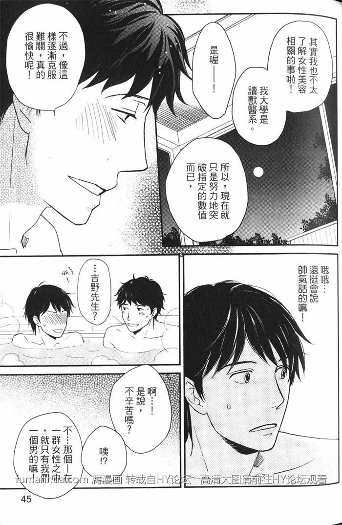 《恋人出缺》漫画最新章节 第1卷 免费下拉式在线观看章节第【50】张图片