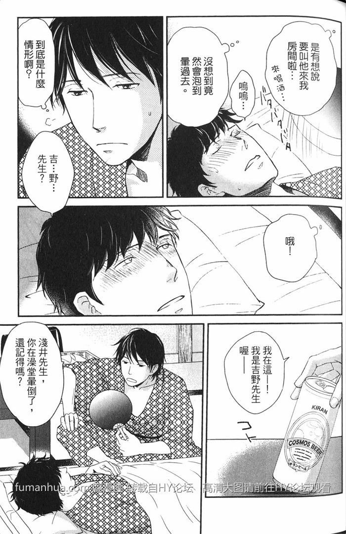 《恋人出缺》漫画最新章节 第1卷 免费下拉式在线观看章节第【58】张图片