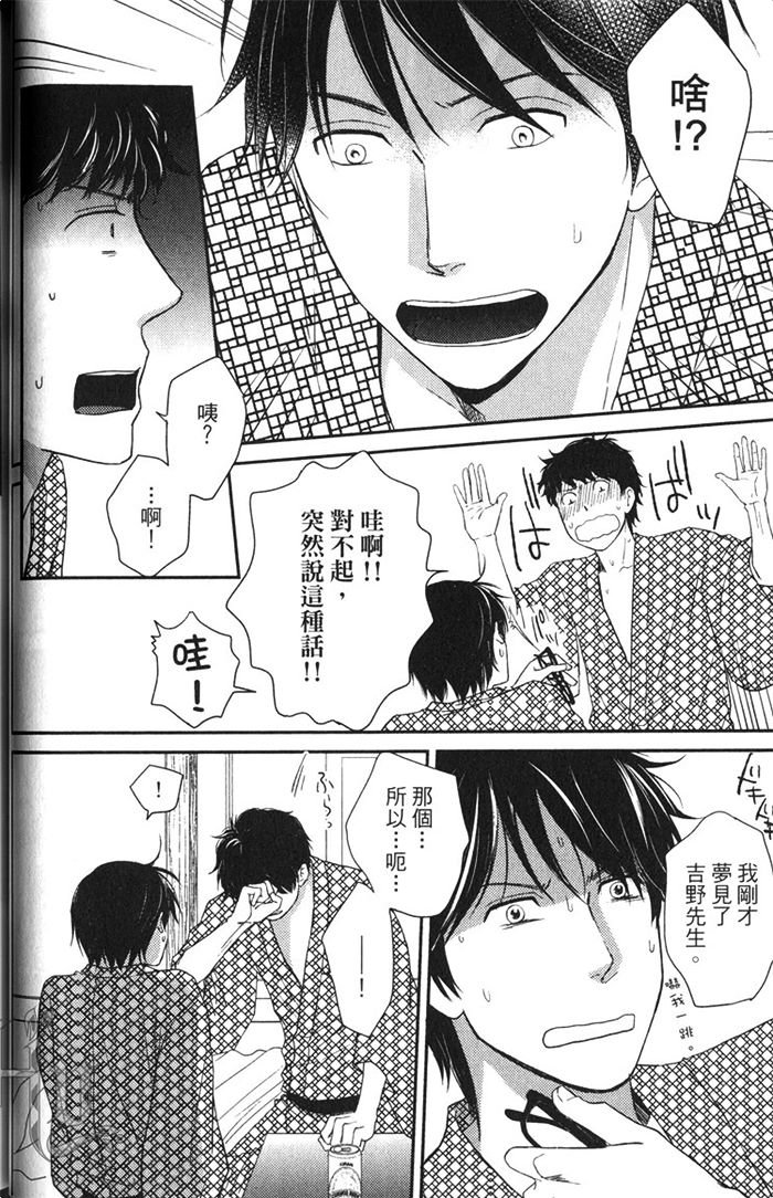 《恋人出缺》漫画最新章节 第1卷 免费下拉式在线观看章节第【61】张图片