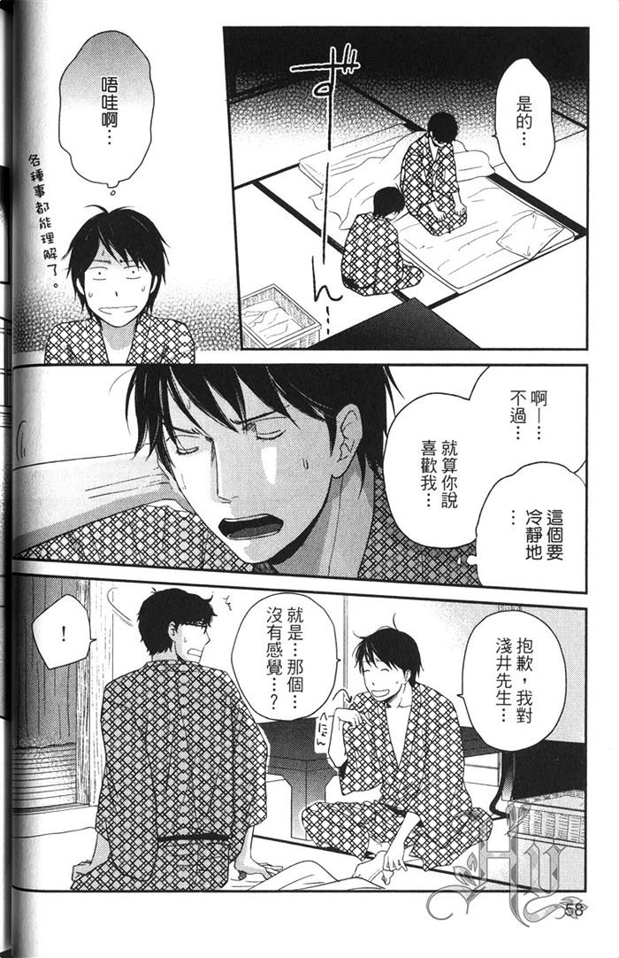 《恋人出缺》漫画最新章节 第1卷 免费下拉式在线观看章节第【63】张图片