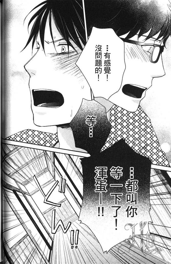 《恋人出缺》漫画最新章节 第1卷 免费下拉式在线观看章节第【65】张图片