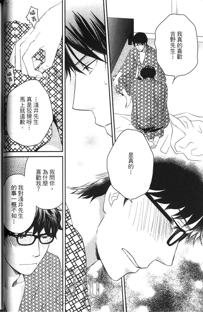 《恋人出缺》漫画最新章节 第1卷 免费下拉式在线观看章节第【67】张图片