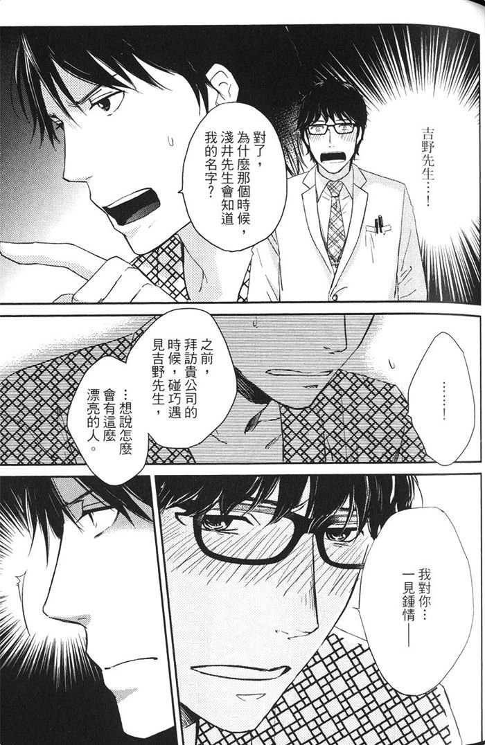 《恋人出缺》漫画最新章节 第1卷 免费下拉式在线观看章节第【68】张图片