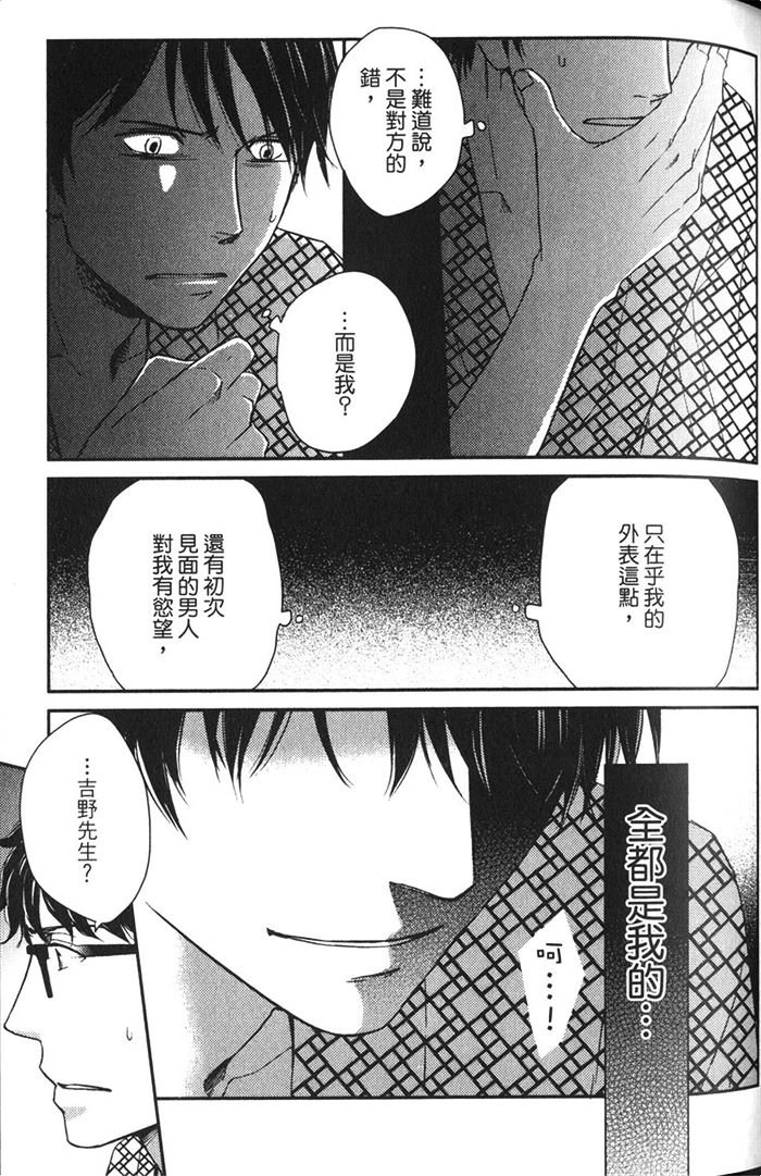 《恋人出缺》漫画最新章节 第1卷 免费下拉式在线观看章节第【72】张图片