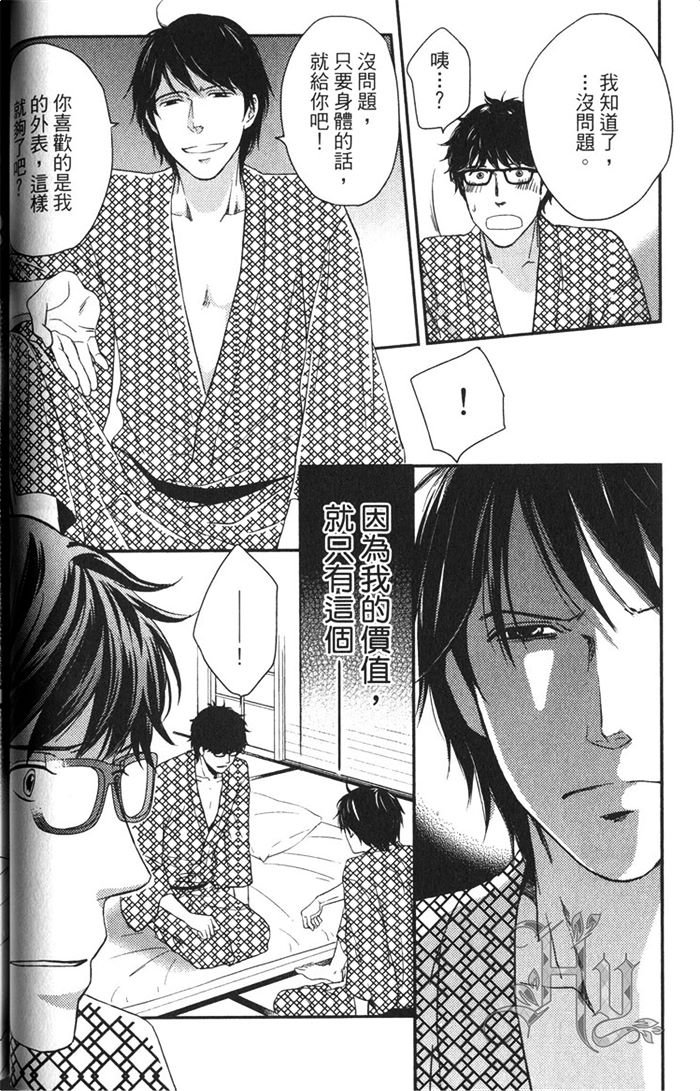 《恋人出缺》漫画最新章节 第1卷 免费下拉式在线观看章节第【73】张图片